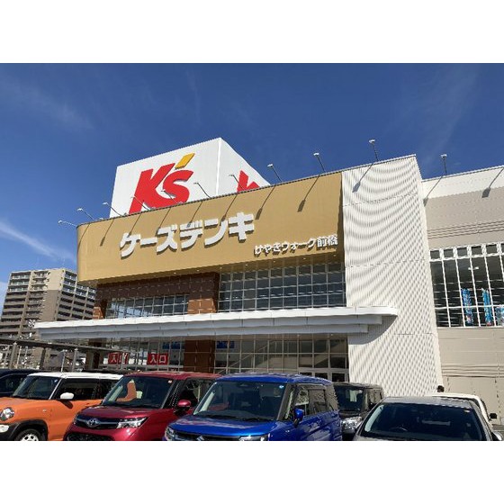 ホームセンター　ケーズデンキけやきウォーク前橋（ホームセンター）まで383m