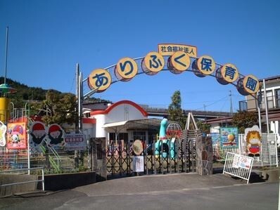 幼稚園・保育園　認定こども園有福保育園（幼稚園・保育園）まで2451m