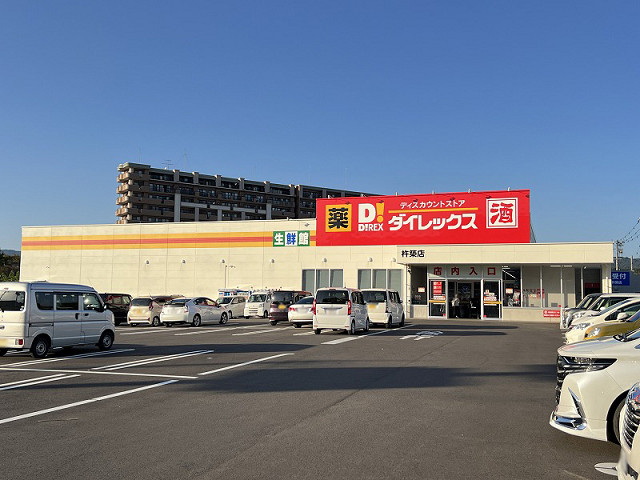 ドラックストア　ダイレックス 杵築店（ドラッグストア）まで230m