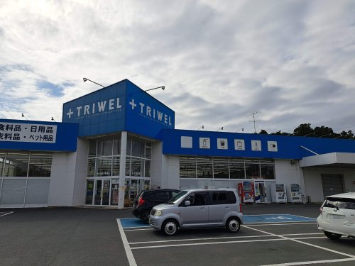 ドラックストア　トライウェル鉾田店（ドラッグストア）まで281m