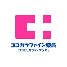 ドラックストア　ココカラファイン 掛川弥生店（ドラッグストア）まで726m