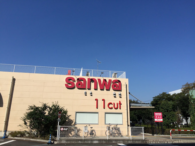 スーパー　三和 座間東原店（スーパー）まで483m