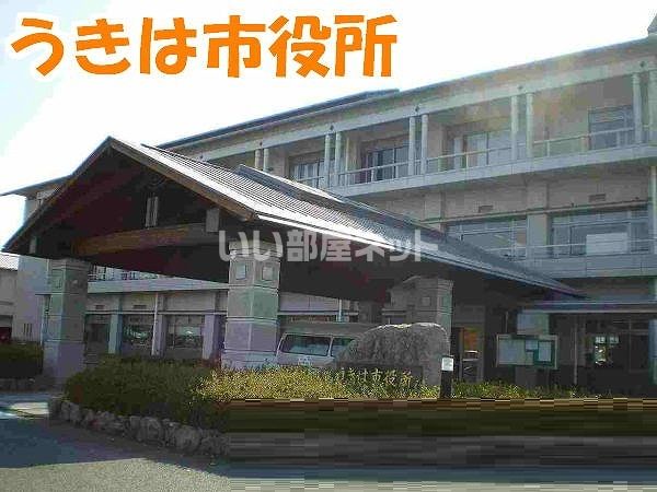 役所　うきは市役所（役所）まで2059m