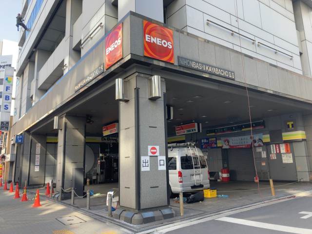 その他　ＥＮＥＯＳ Ｄｒ．Ｄｒｉｖｅ茅場町ＳＳ（その他）まで163m