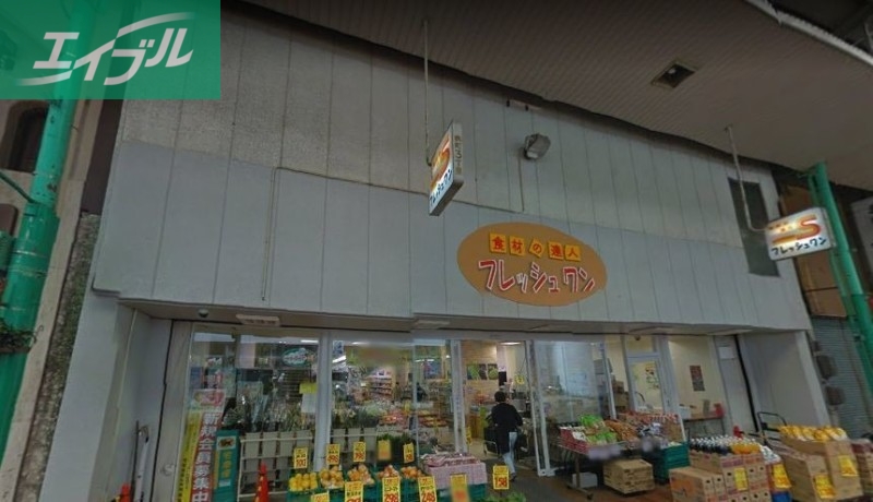 スーパー　フレッシュワン3丁目店（スーパー）まで259m