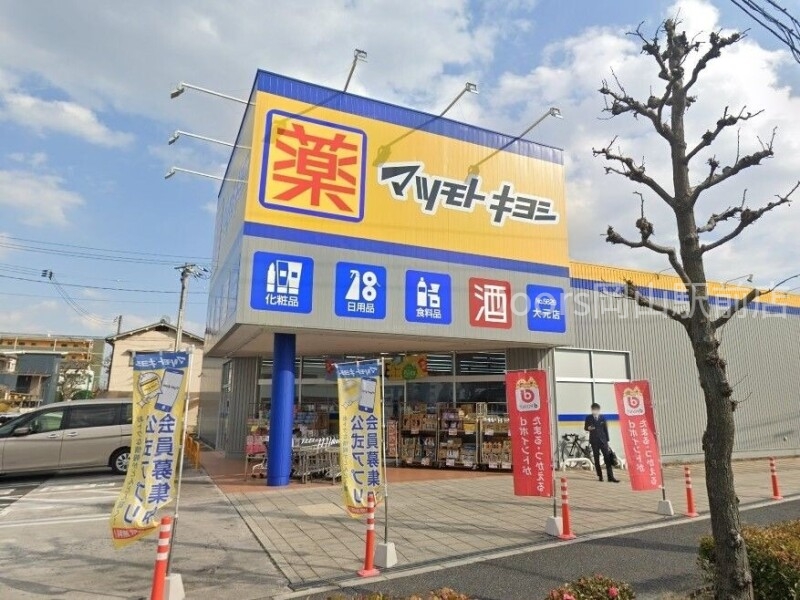 ドラックストア　くすりのラブ大元店（ドラッグストア）まで501m