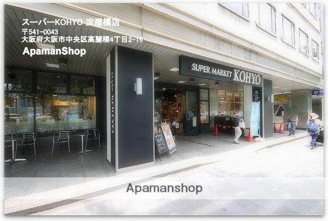 スーパー　ＫＯＨＹＯ淀屋橋店（スーパー）まで550m