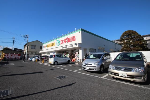 ドラックストア　スギ薬局（ドラッグストア）まで298m