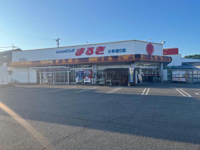 スーパー　まるき小野田大学通り店（スーパー）まで673m