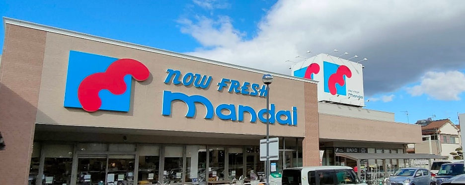 スーパー　mandai(万代) 道明寺店（スーパー）まで195m
