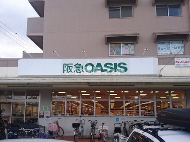 スーパー　阪急オアシス（スーパー）まで1008m