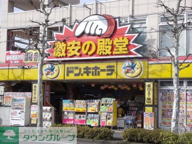 その他　ドンキホーテ（その他）まで2100m