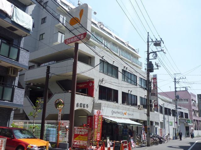 スーパー　グルメシティ（スーパー）まで120m