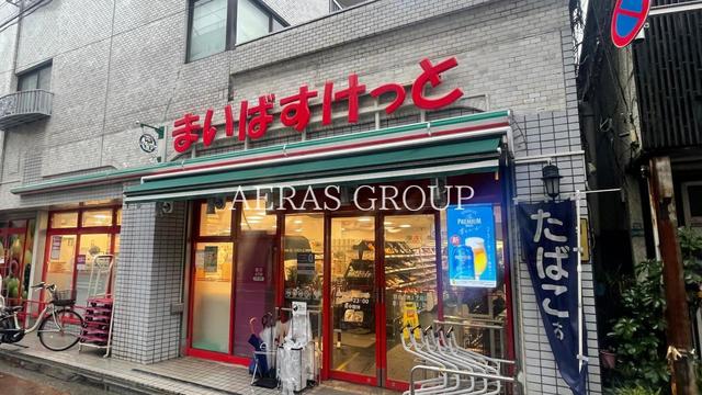 スーパー　まいばすけっと 自由が丘１丁目店（スーパー）まで317m