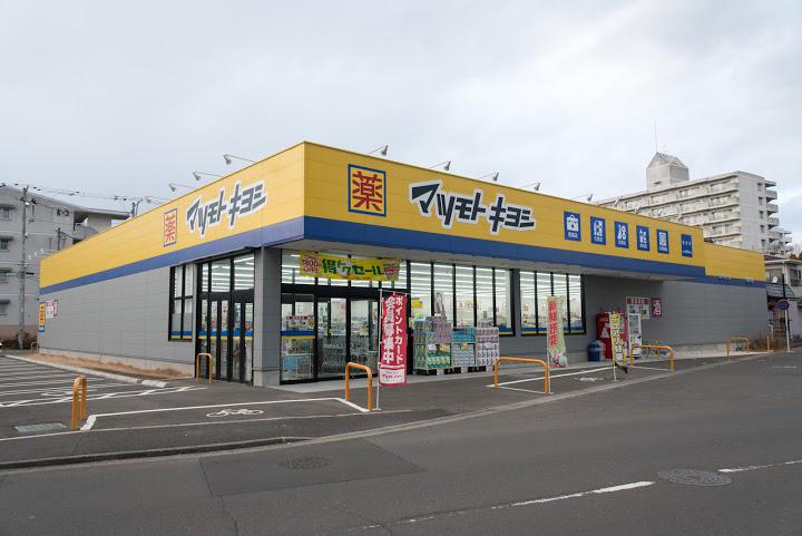 ドラックストア　マツモトキヨシ福室店（ドラッグストア）まで1012m