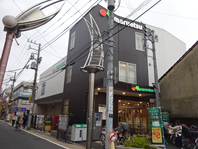 スーパー　マルエツ 都立家政駅前店（スーパー）まで838m