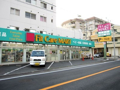 ドラックストア　フィットケアマート 西寺尾店（ドラッグストア）まで1068m