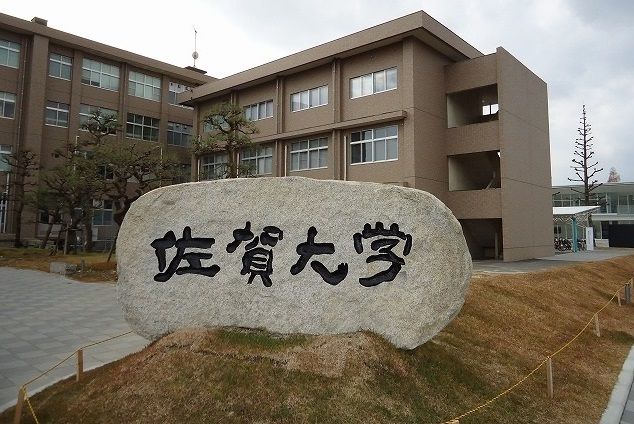 大学・短大　佐賀大学（大学・短大）まで650m