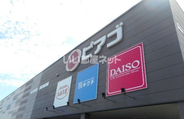 スーパー　ピアゴ碧南店（スーパー）まで451m