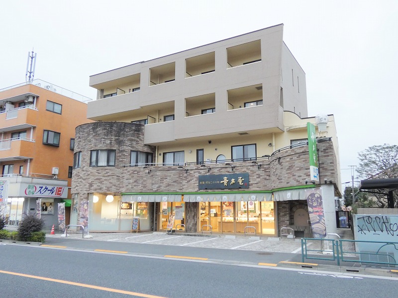 飲食店　株式会社青木屋平山城址公園店（飲食店）まで1024m