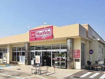 スーパー　マックスバリュエクスプレス 平山団地店（スーパー）まで578m