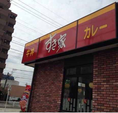 飲食店　すき家 瑞穂弥富通店（飲食店）まで541m