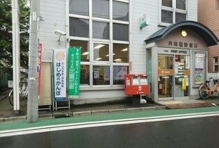 郵便局　川崎堰郵便局（郵便局）まで340m