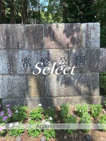 公園　常盤公園（公園）まで2804m