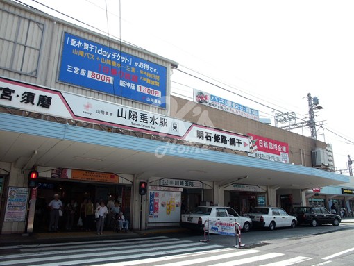 その他　山陽垂水（その他）まで143m