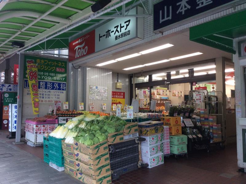 スーパー　トーホーストア垂水駅前店（スーパー）まで206m