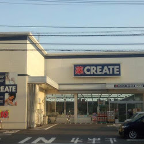 ドラックストア　クリエイト（ドラッグストア）まで292m