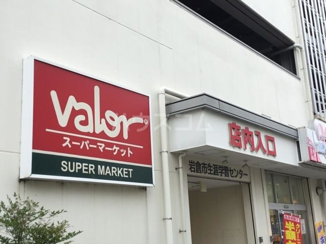 スーパー　バロー 岩倉店（スーパー）まで758m