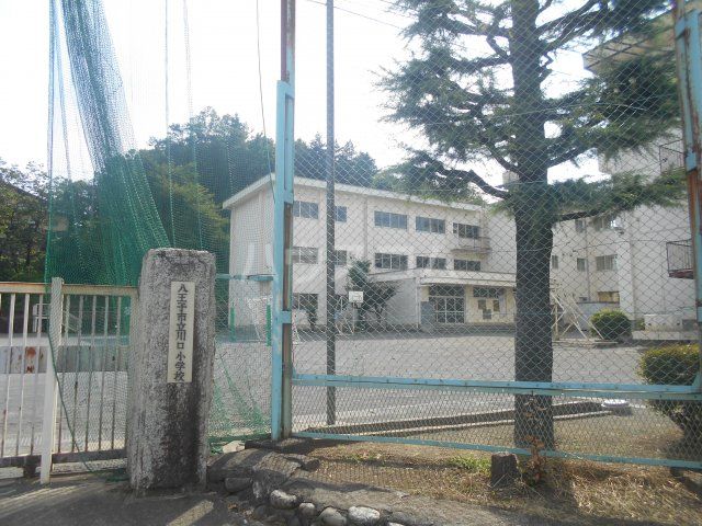 小学校　八王子市立川口小学校（小学校）まで818m