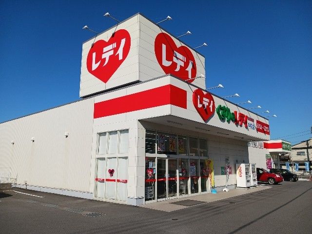 ドラックストア　くすりのレディ中萩店（ドラッグストア）まで750m