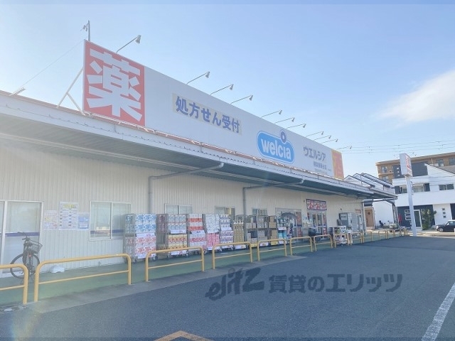 ドラックストア　ウエルシア相楽精華台店（ドラッグストア）まで3100m
