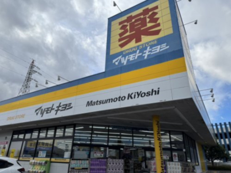 ドラックストア　マツモトキヨシ 郡山横塚店（ドラッグストア）まで601m