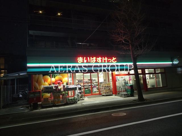 スーパー　まいばすけっと 梅が丘（スーパー）まで732m