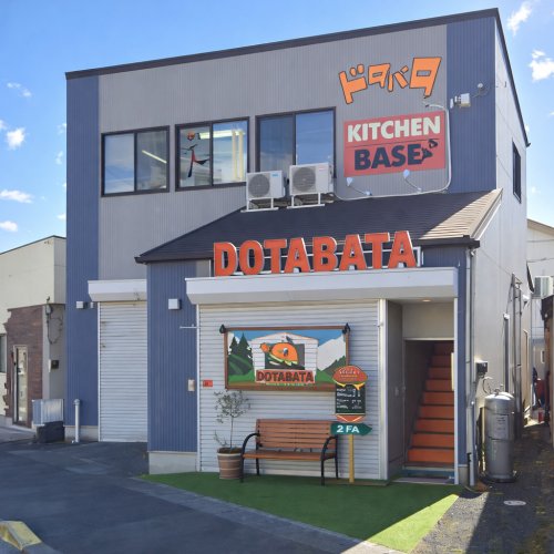飲食店　DOTABATA kitchen base（飲食店）まで516m