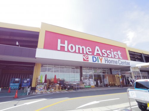 ホームセンター　Home Assist(ホームアシスト) 清水駒越店（ホームセンター）まで1305m