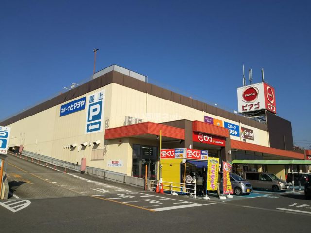 スーパー　ピアゴ 長久手南店（スーパー）まで254m