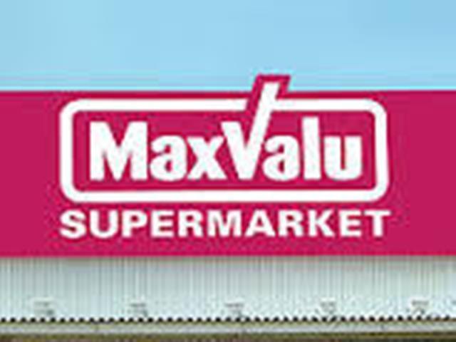 スーパー　マックスバリュ江波（スーパー）まで450m