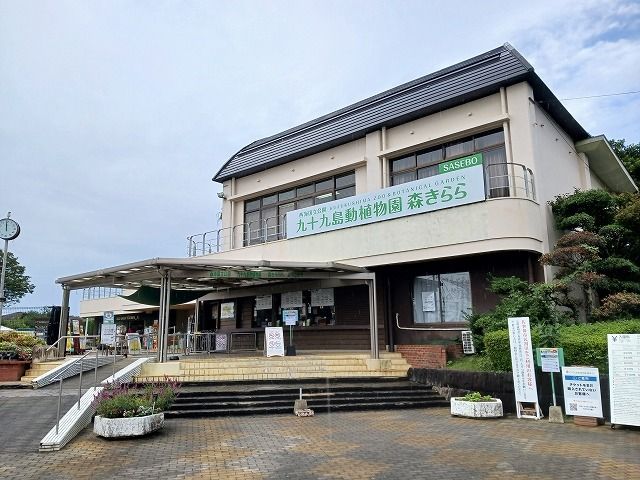 その他　九十九島動植物園森きらら（その他）まで2900m