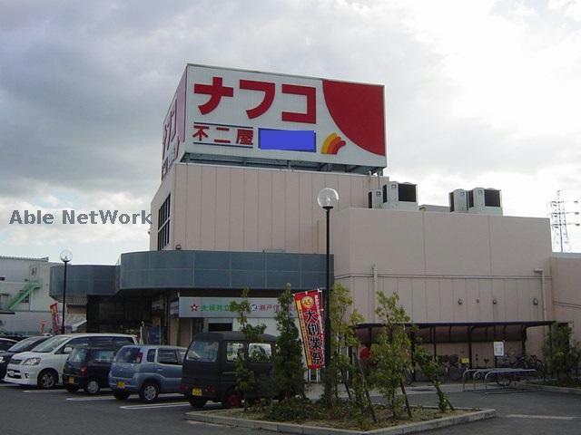 スーパー　ナフコ不二屋岩野店（スーパー）まで1279m