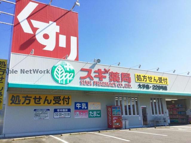 ドラックストア　スギ薬局大手店（ドラッグストア）まで810m