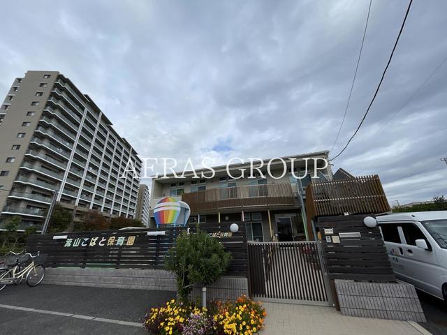 幼稚園・保育園　流山こばと保育園（幼稚園・保育園）まで521m