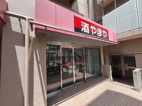 その他　やまや　六甲道店（その他）まで101m