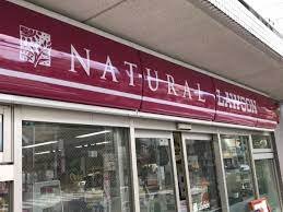 コンビニ　ナチュラルローソン　目黒祐天寺前店（コンビニ）まで100m