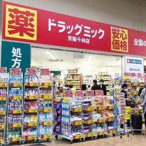 ドラックストア　ドラッグミック京阪千林店（ドラッグストア）まで620m
