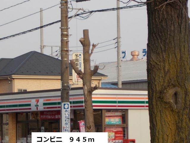 コンビニ　コンビニ（コンビニ）まで945m