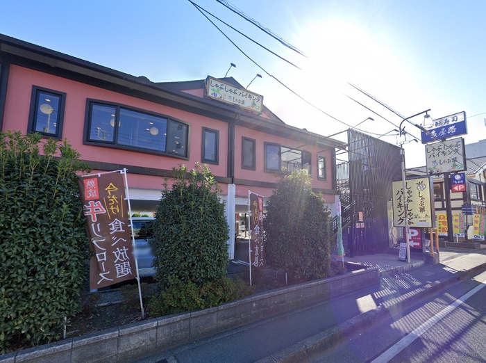 飲食店　しゃぶ葉 相武台店（飲食店）まで325m